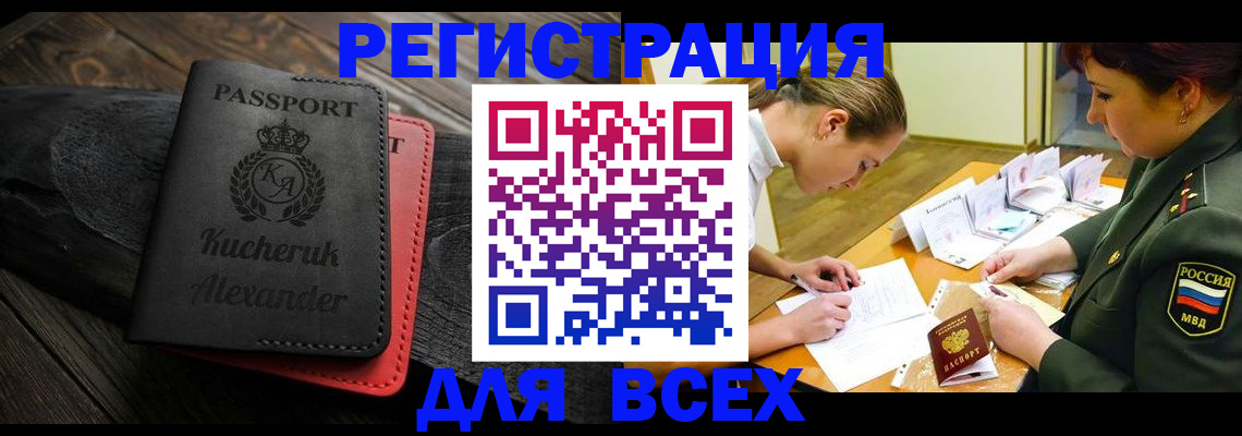 прописка для работы в Нижнеудинске