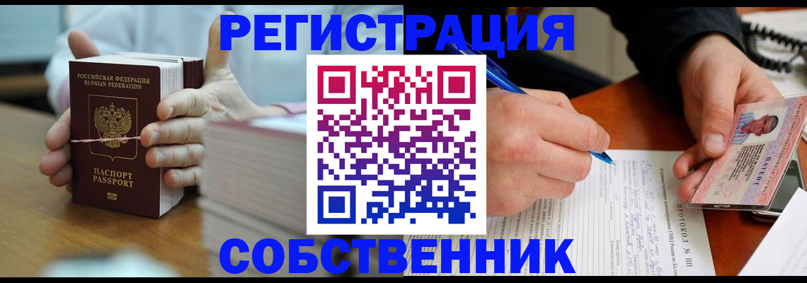 купить прописку в Нижнеудинске