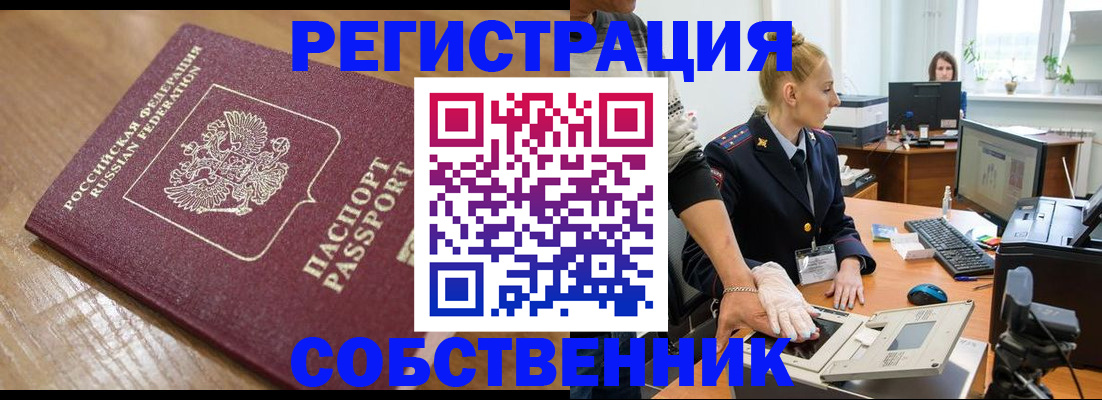 временная прописка в Нижнеудинске