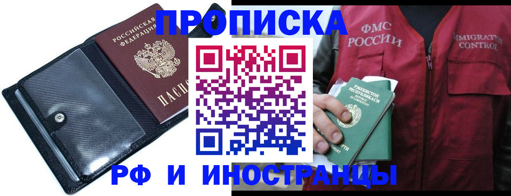 прописка штамп в Нижнеудинске